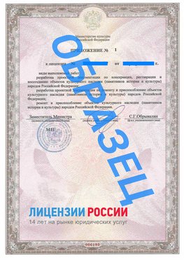 Образец лицензии на реставрацию 2 Дивногорск Лицензия минкультуры на реставрацию	